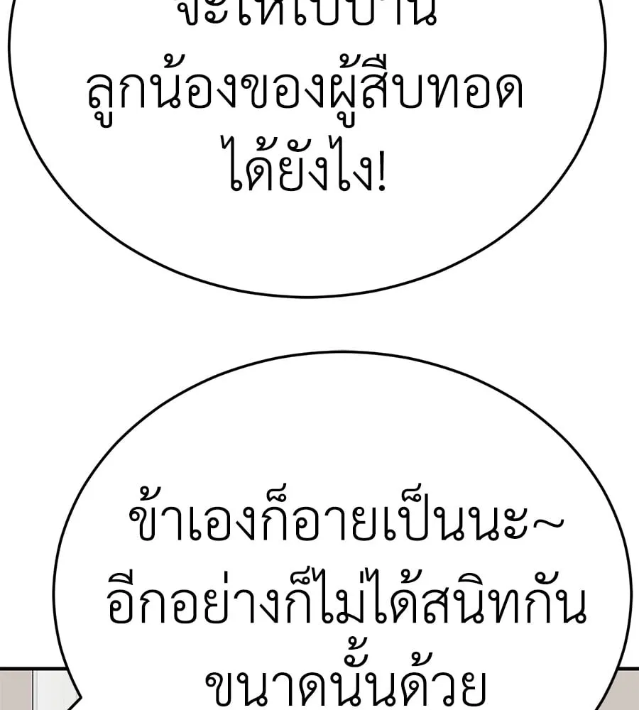 Reincarnation Path of The Underworld King ตอนที่ 12 หน้า 61