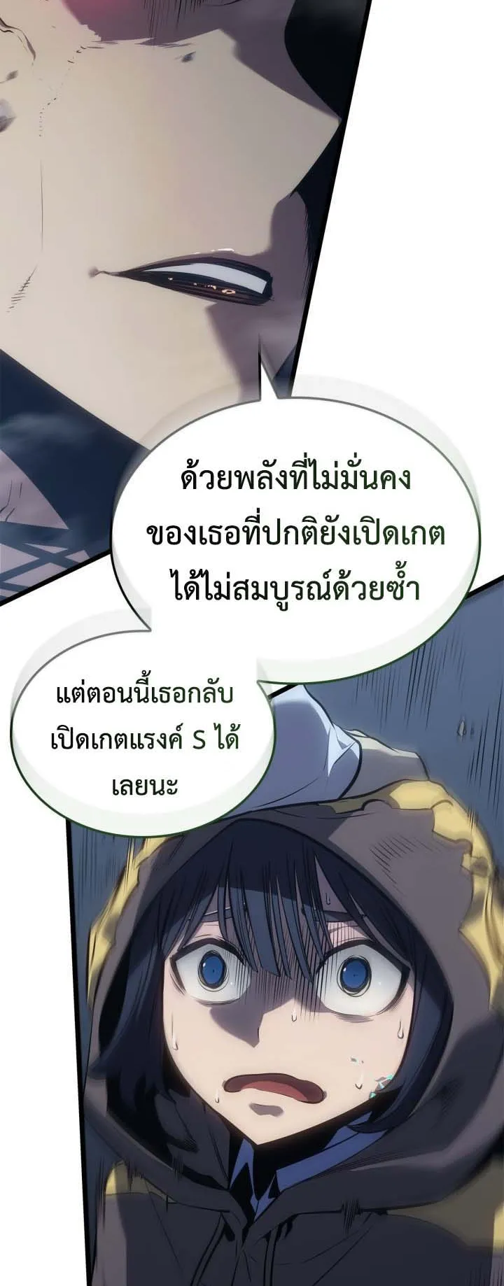 Solo Leveling: Ragnarok ตอนที่ 64 หน้า 50