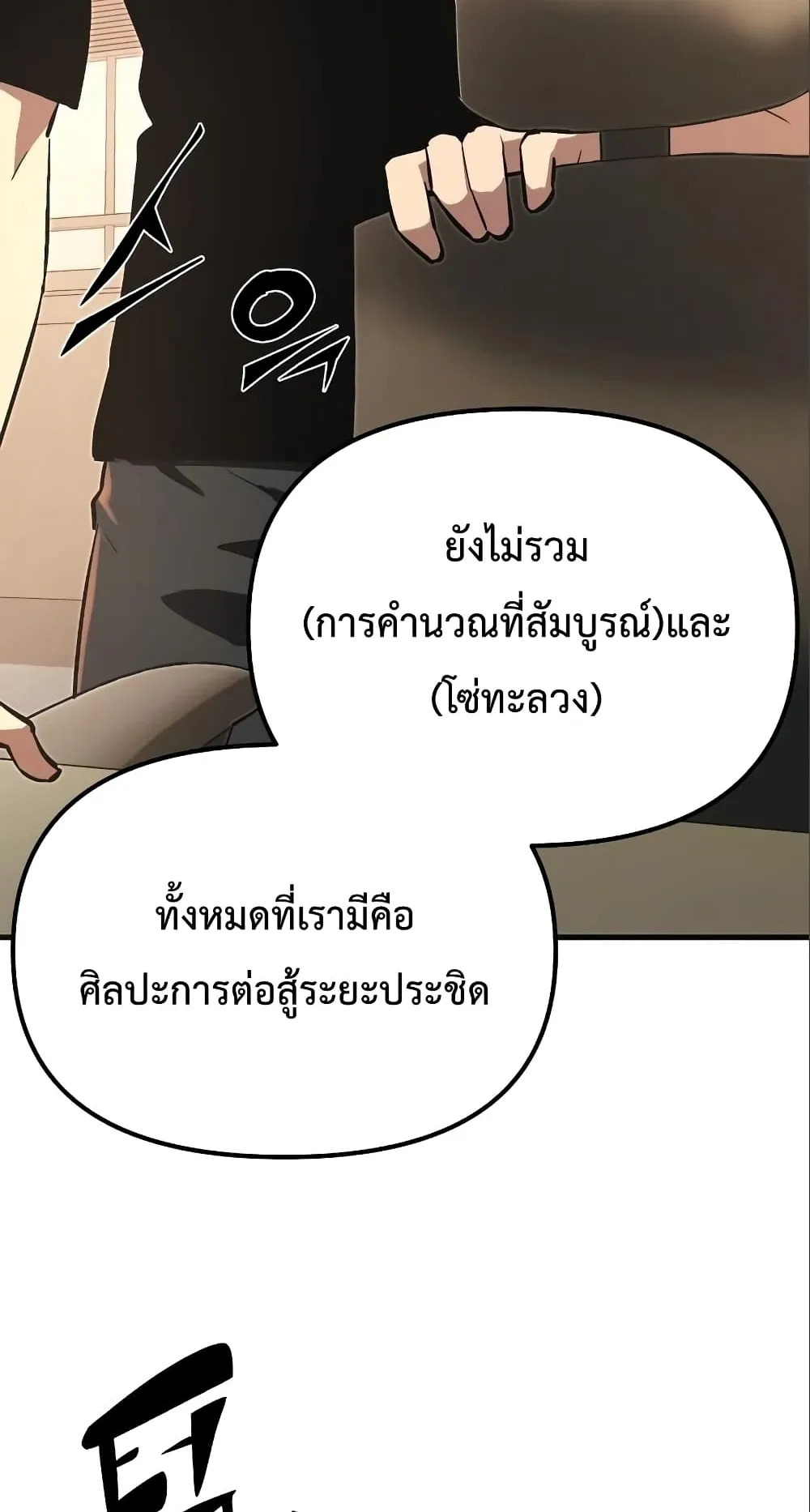 I Obtained a Mythic Item ตอนที่ 4 หน้า 78