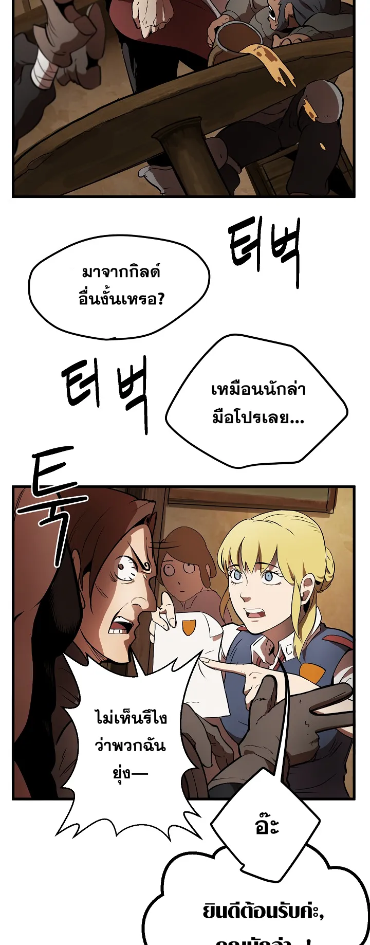 Survival Of Blade King ตอนที่ 4 หน้า 58