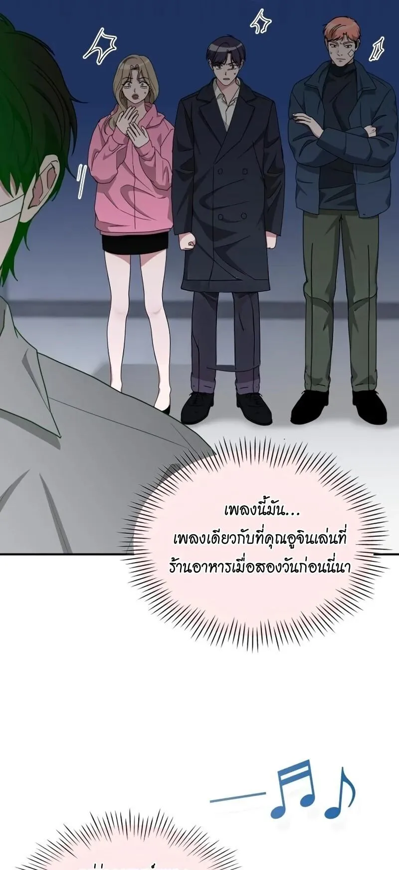 I Was Immediately Mistaken for a Monster Genius Actor ตอนที่ 95 หน้า 9