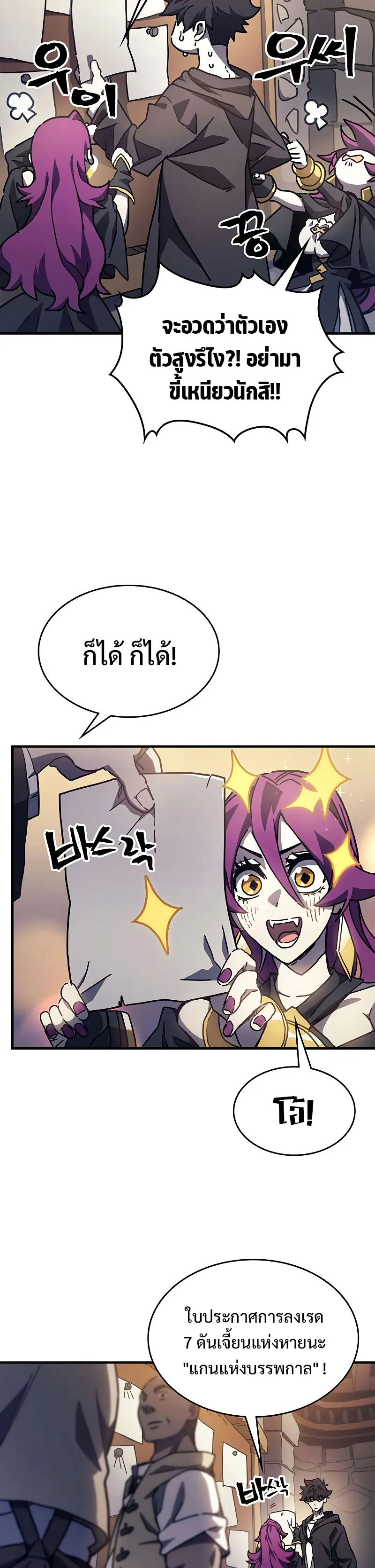 Mr Devourer Please Act Like a Final Boss ตอนที่ 8 หน้า 38