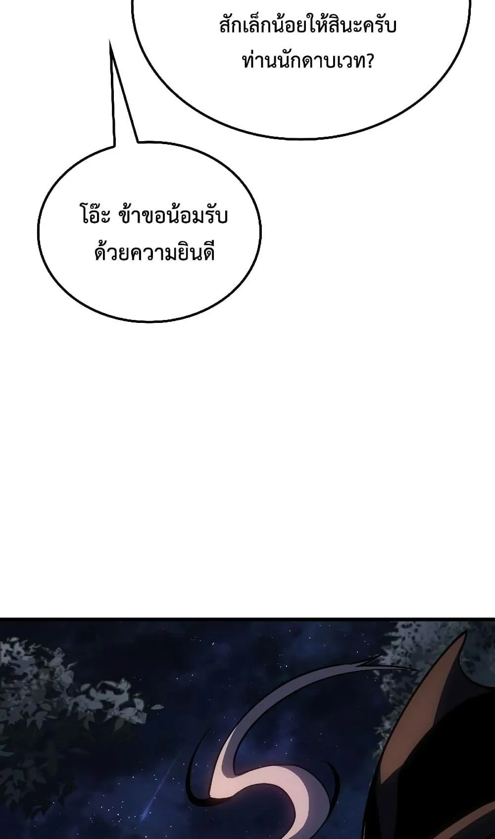 Ice Lord ตอนที่ 4 หน้า 63