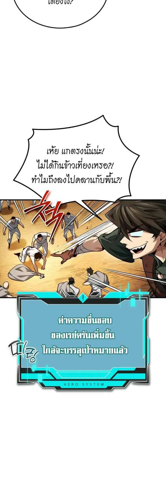 There’s No Such Thing as a Bad Hero in the World ตอนที่ 2 หน้า 46