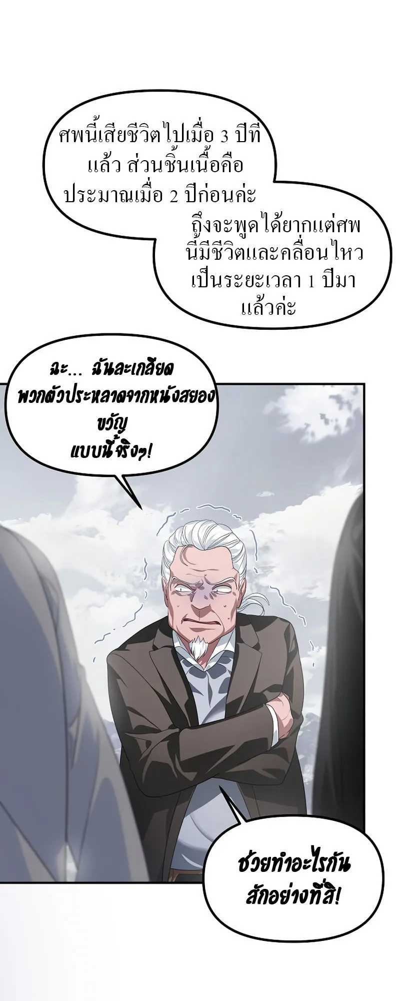 SSS-Class Suicide Hunter ตอนที่ 61 หน้า 57