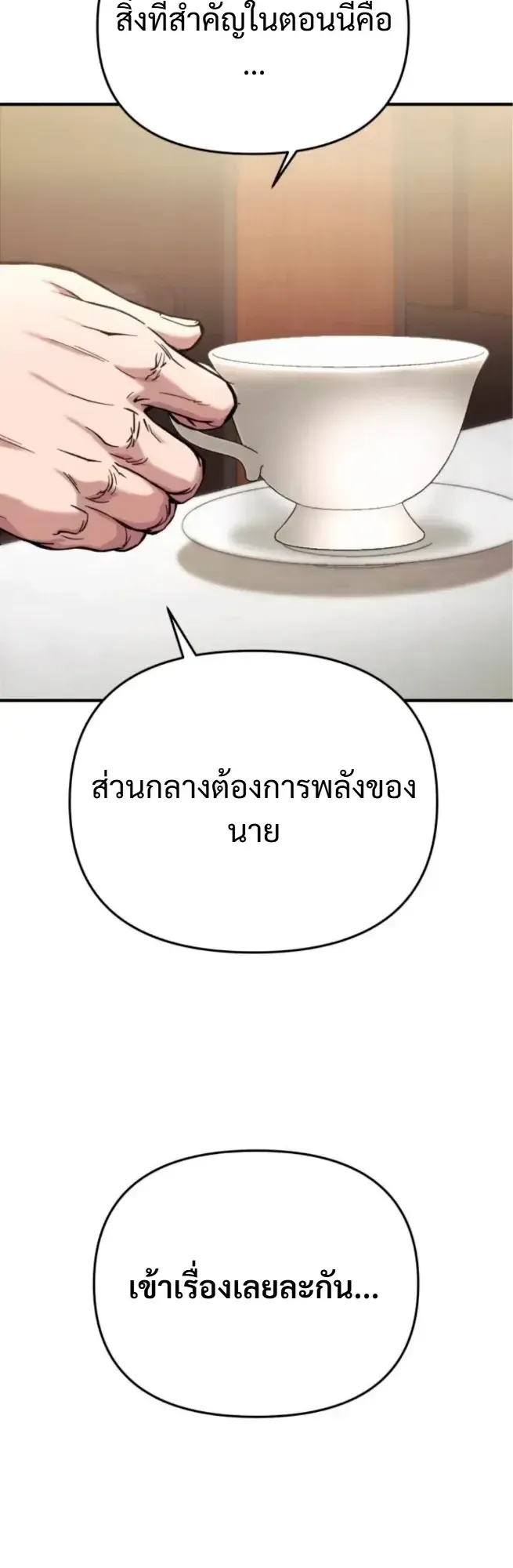 Nation-Class Dungeon Architect ตอนที่ 11 หน้า 18