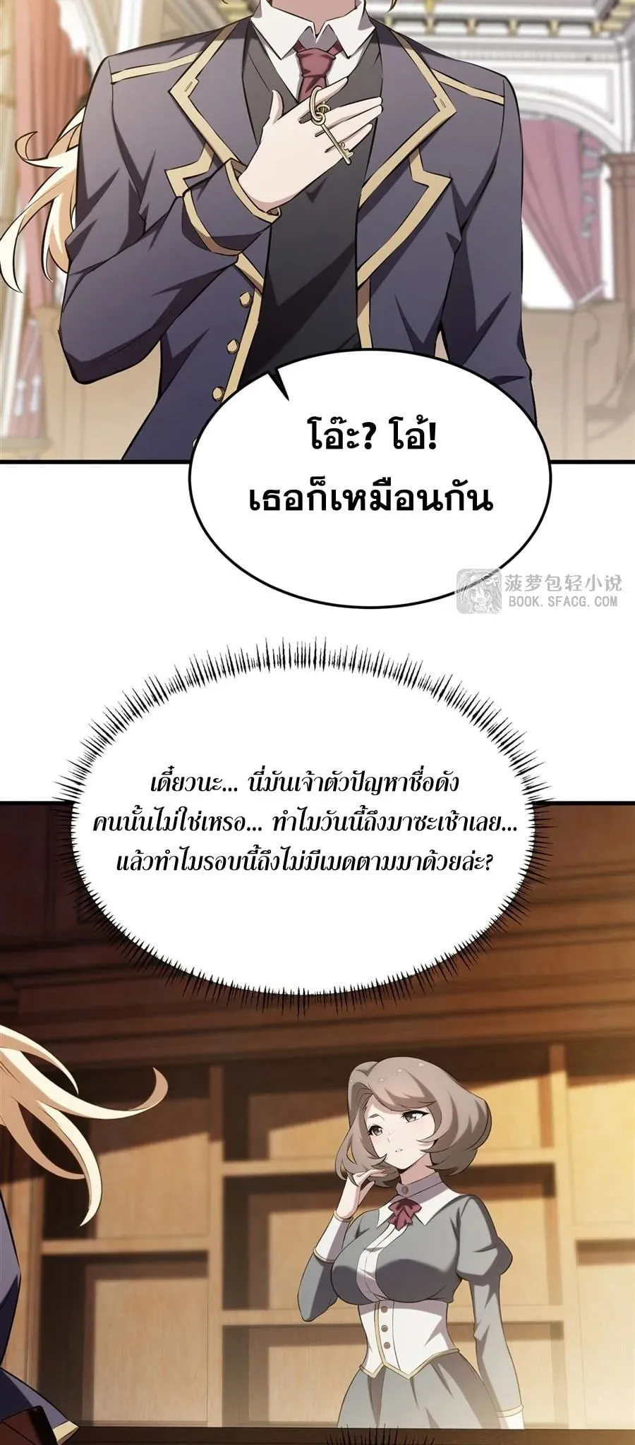 The Yellow-Haired Villain in Female Main Character’s Novel Wants Happiness ตอนที่ 42 หน้า 27