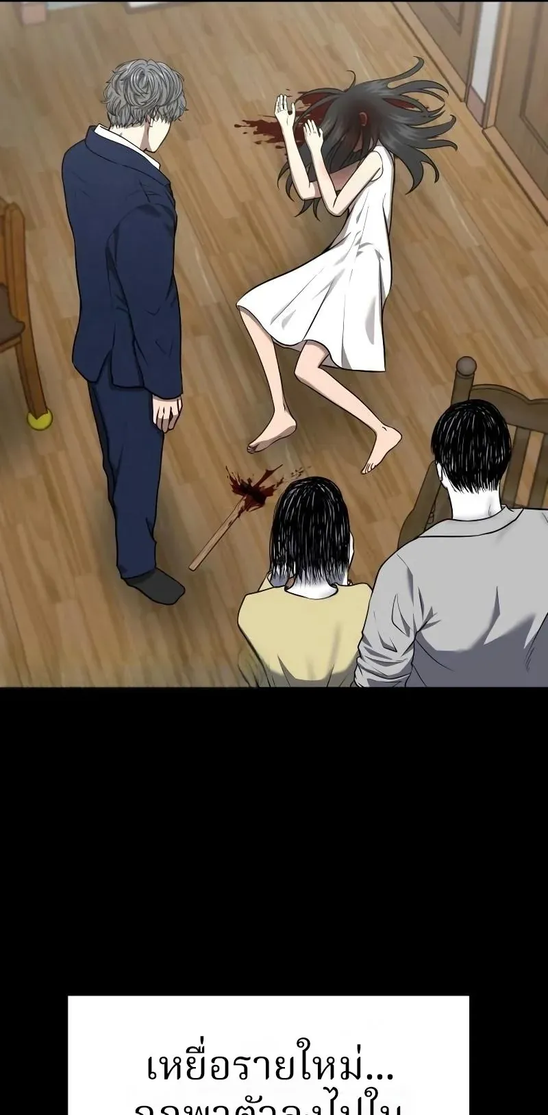 Why You Shouldn’t Enter a Haunted House ตอนที่ 18 หน้า 17