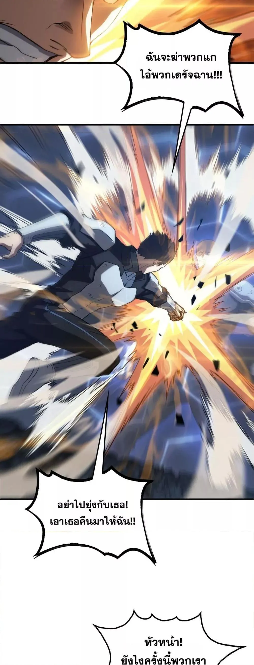 Doomsday Sword God ตอนที่ 49 หน้า 35