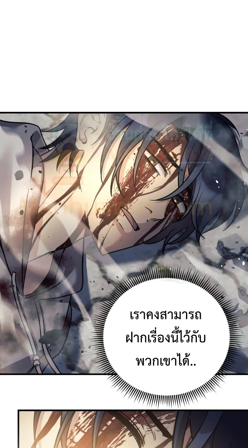 My Daughter is the Final Boss ตอนที่ 4 หน้า 67