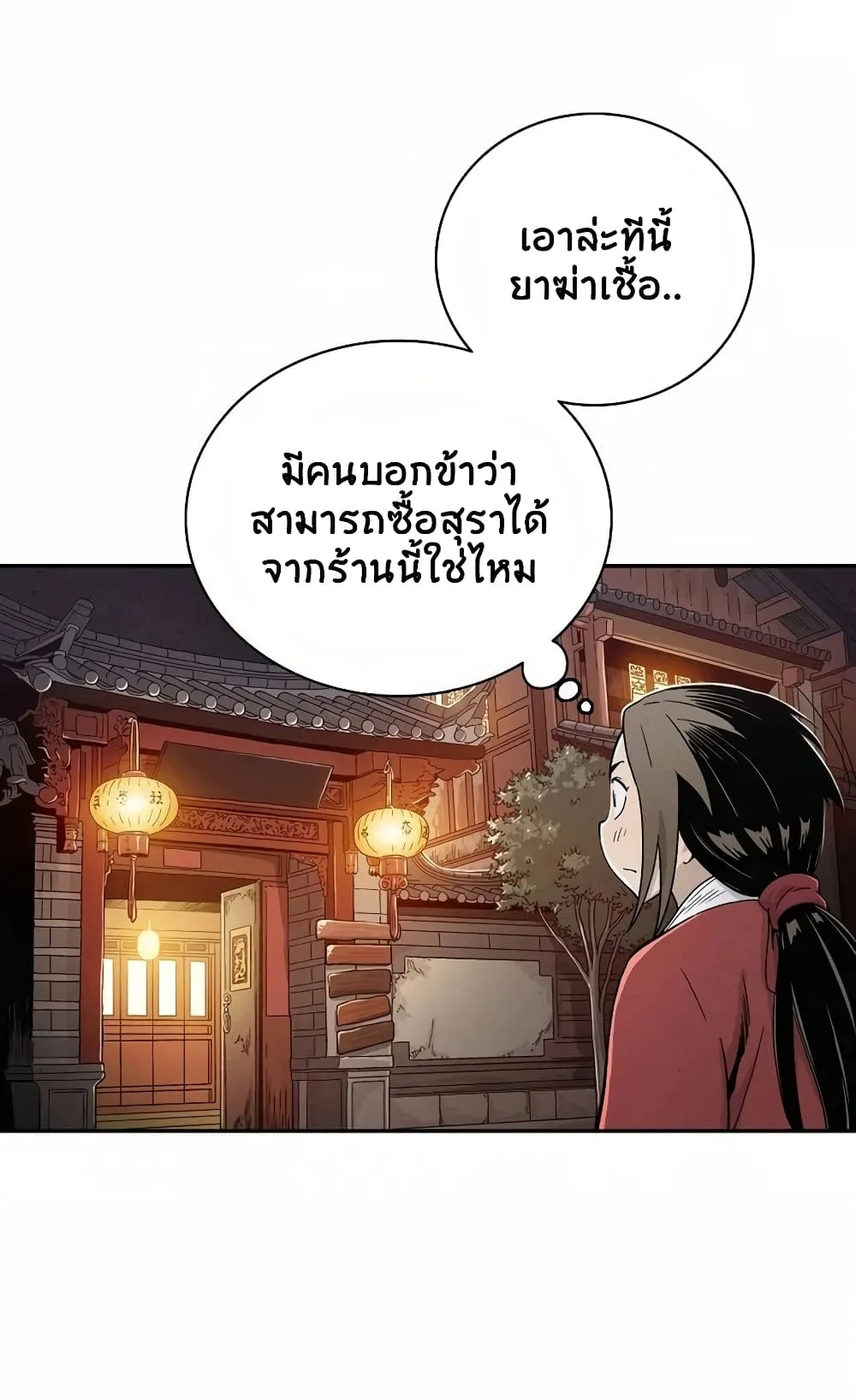 I Reincarnated as a Legendary Surgeon ตอนที่ 6 หน้า 45