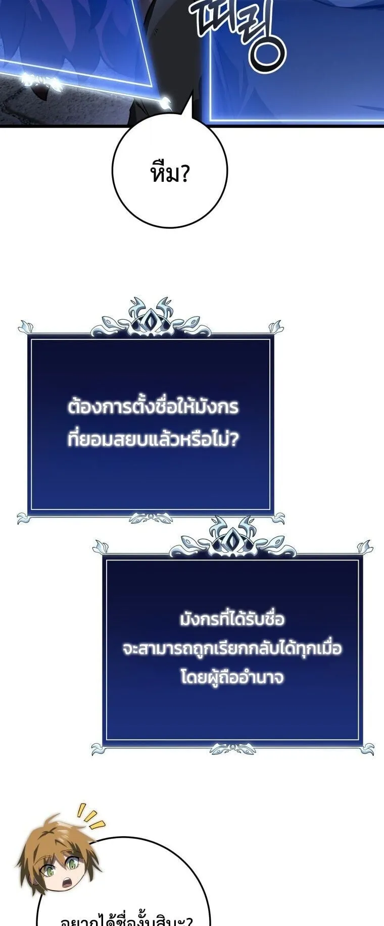 A Dragonslayer’s Peerless Regression ตอนที่ 59 หน้า 19