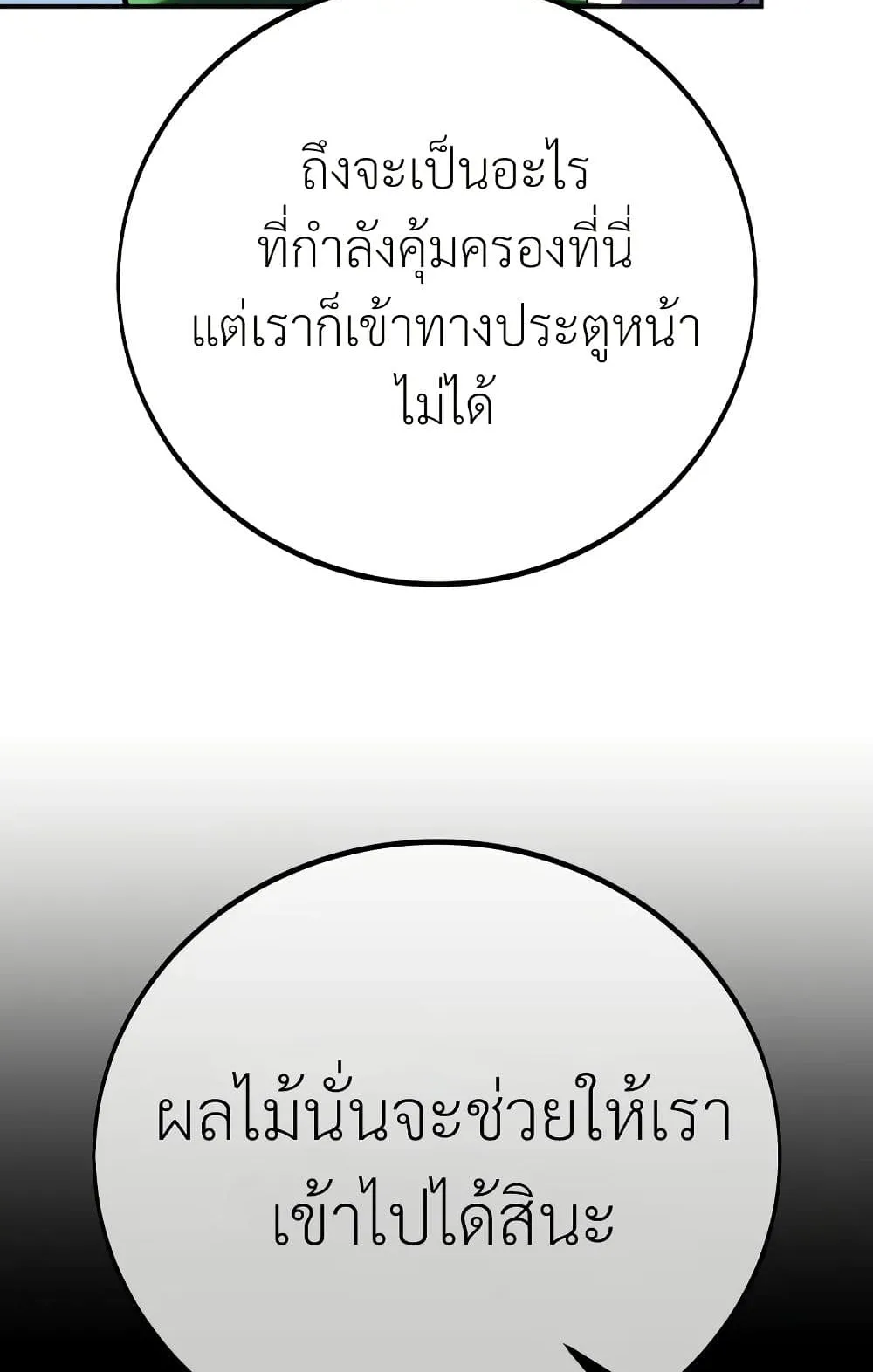 I Killed an Academy Player ตอนที่ 62 หน้า 170