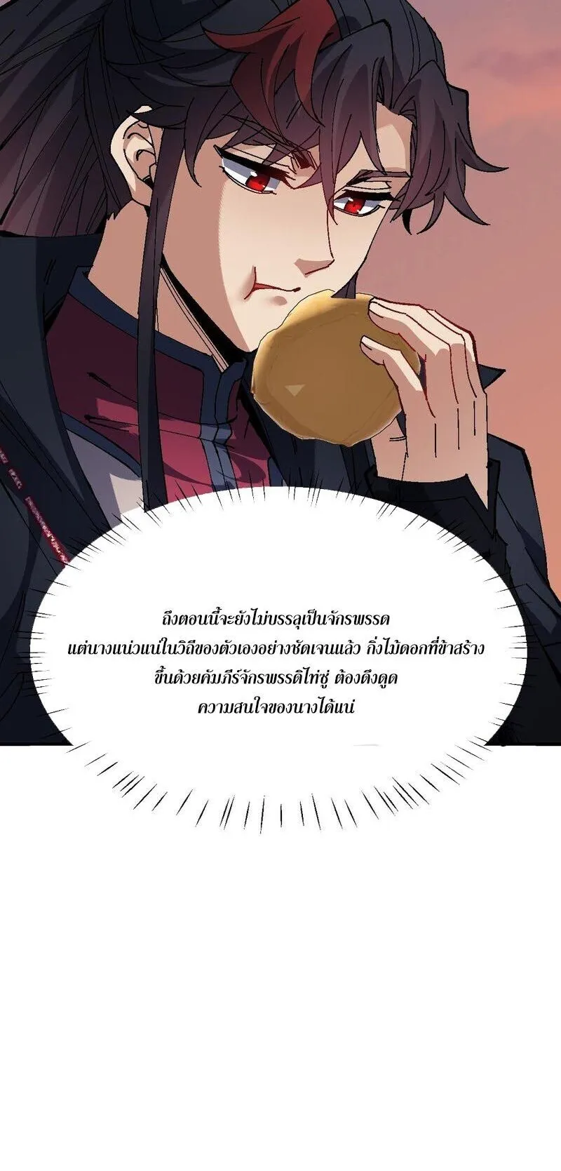 Devious Son of Heaven ตอนที่ 180 หน้า 34