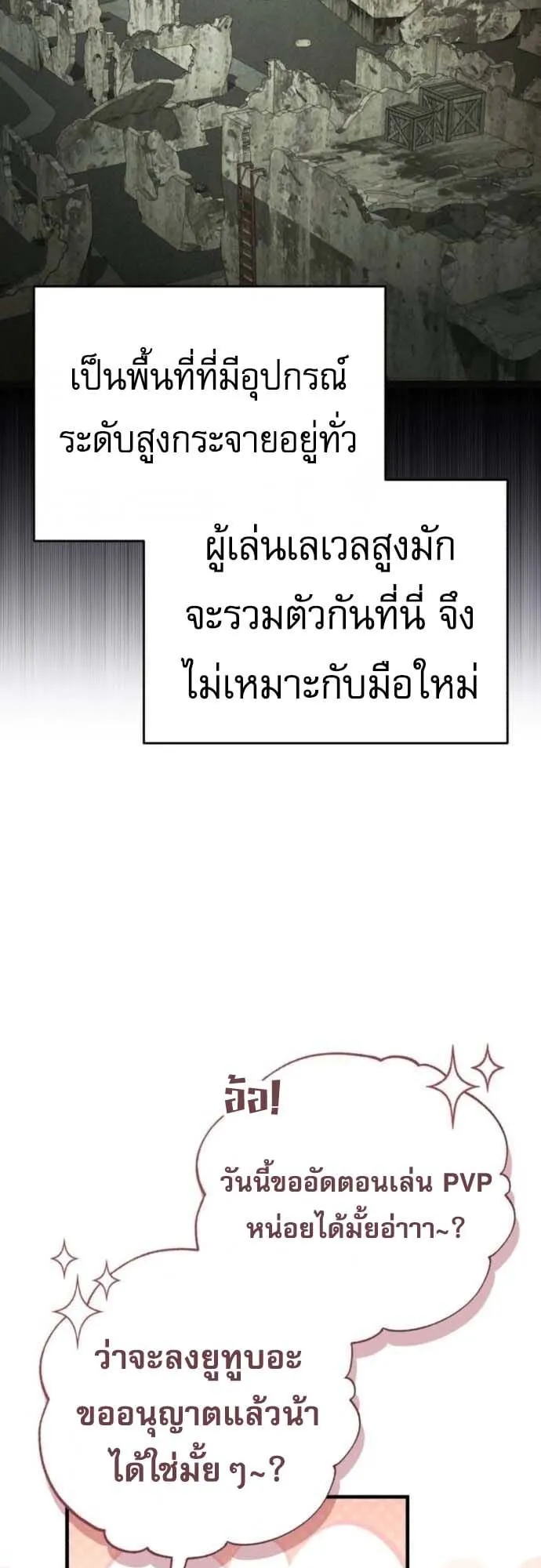 Echoes of the Reverse Planet ตอนที่ 5 หน้า 90