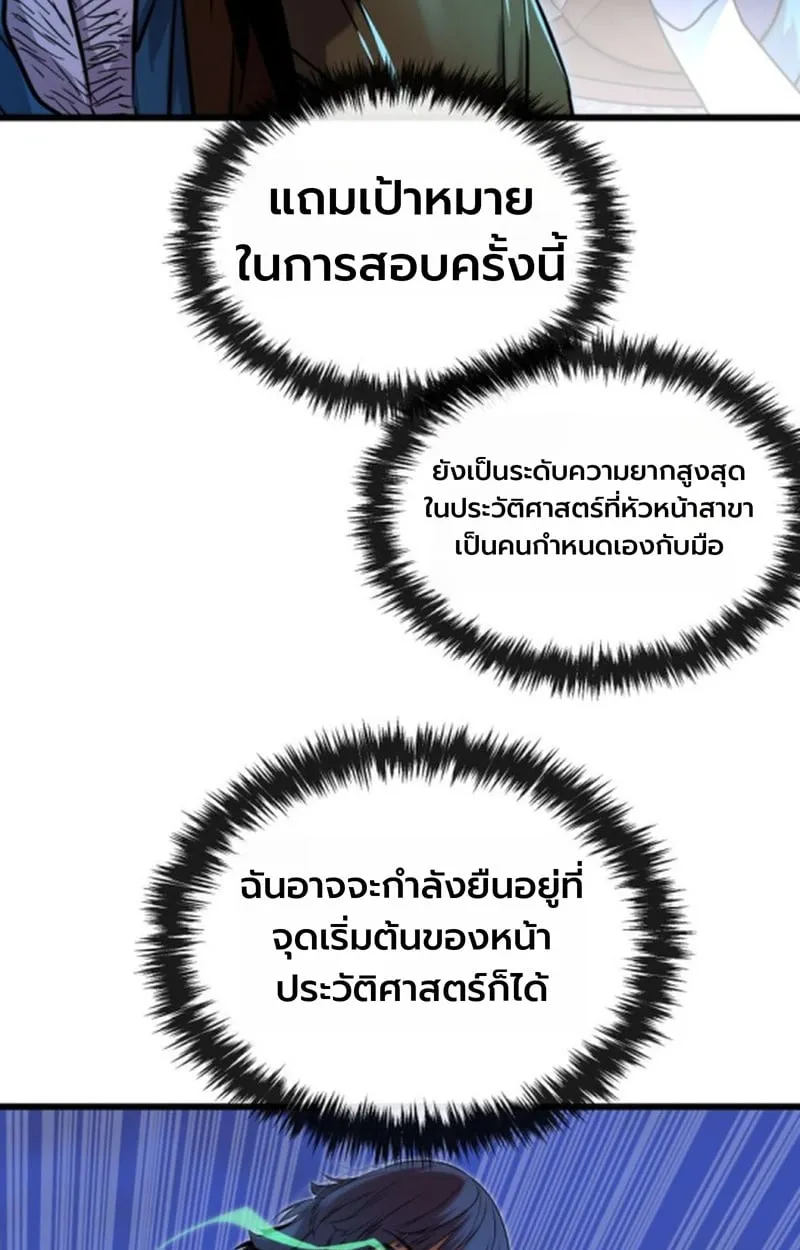 Player of a Fallen Noble Family ตอนที่ 14 หน้า 45