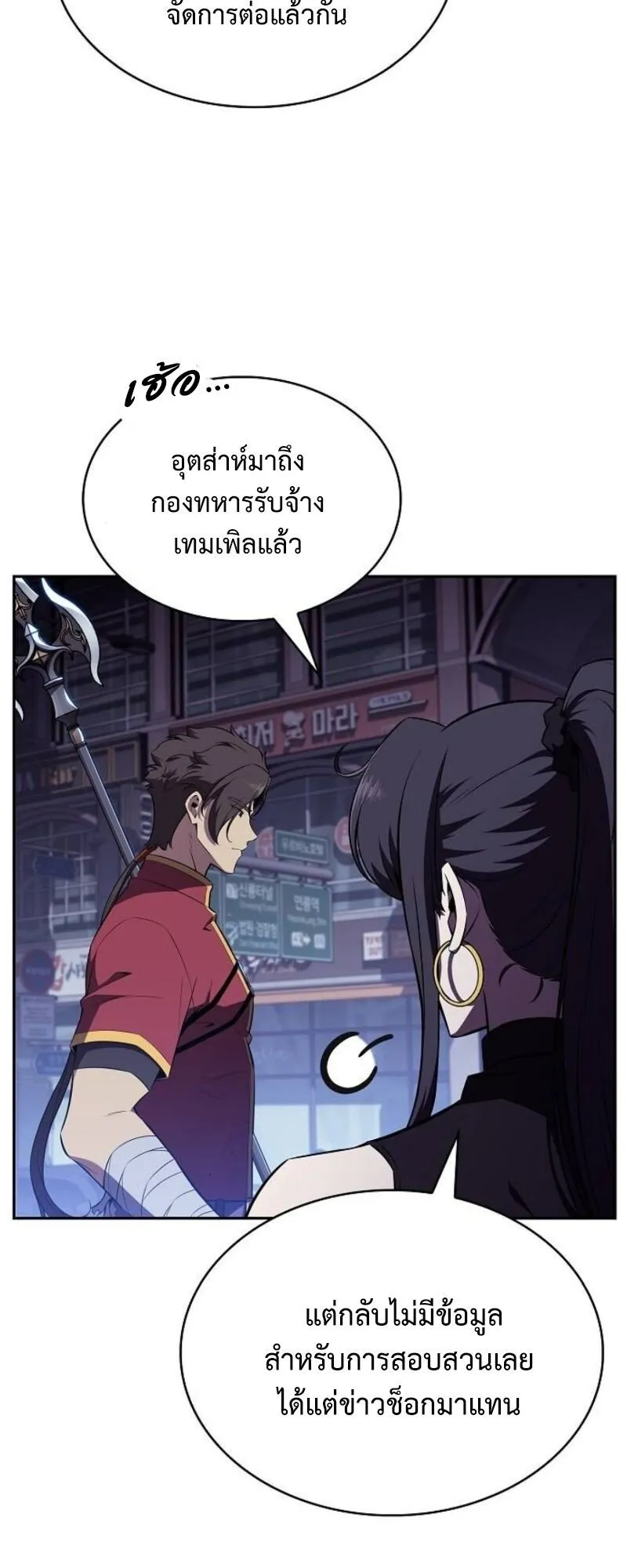 The Demon Slayer’s Restaurant ตอนที่ 8 หน้า 76