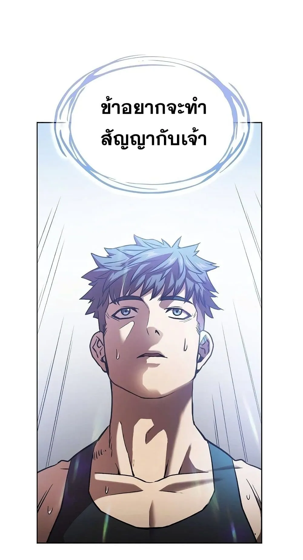 The Constellation That Returned From Hell ตอนที่ 2 หน้า 50