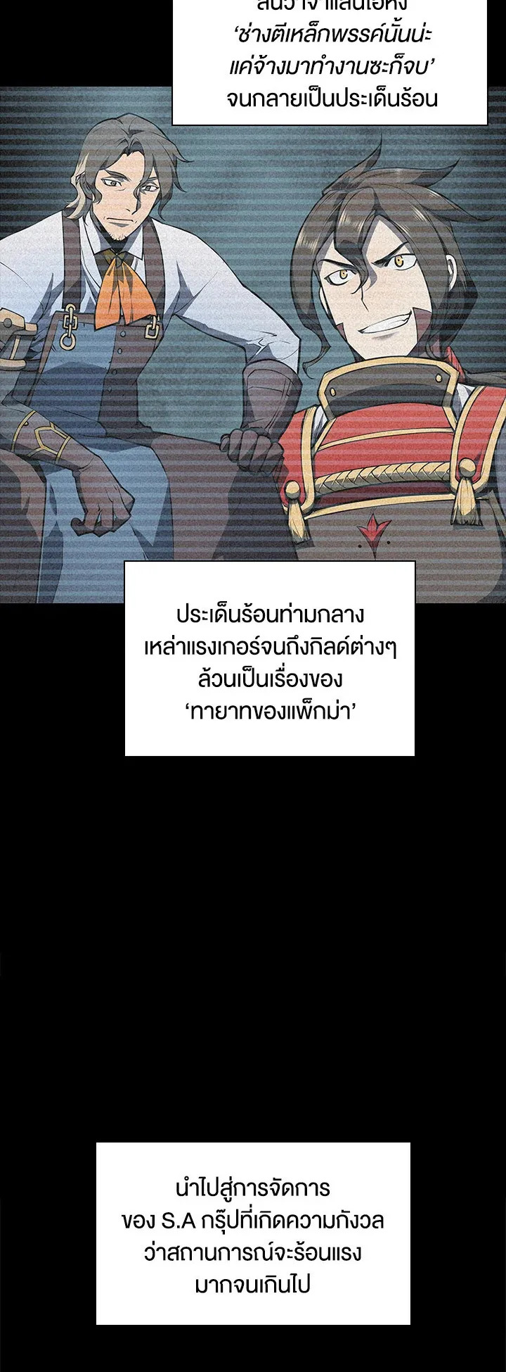 Overgeared ตอนที่ 79 หน้า 40