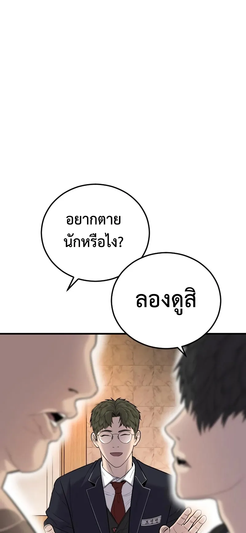 Juvenile Offender ตอนที่ 6 หน้า 75