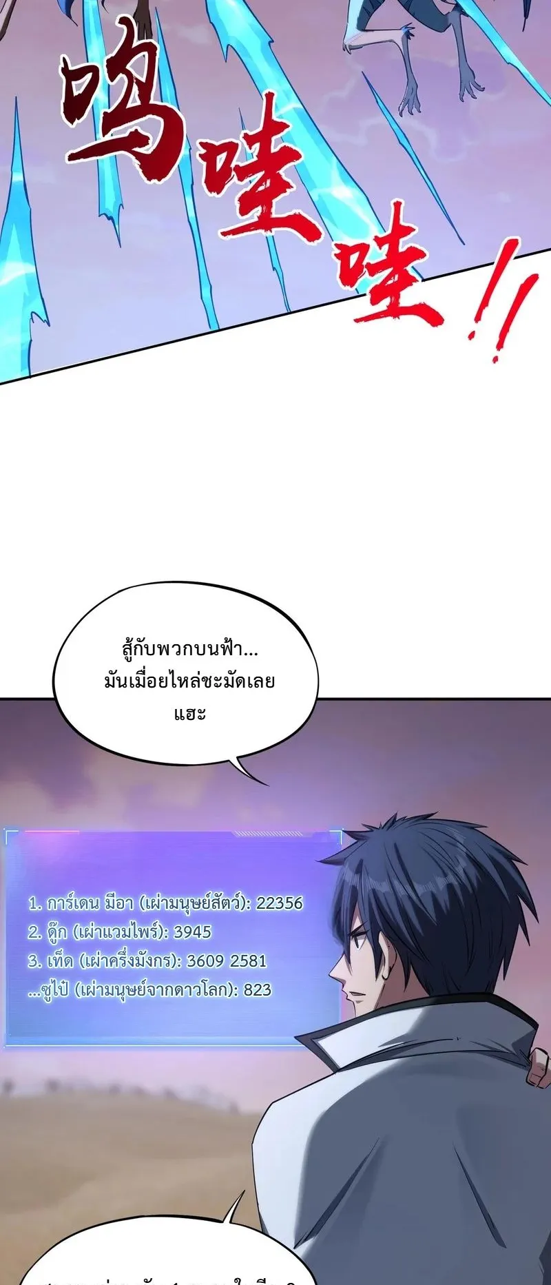 All People Scramble for the Tower: I Cleared 999 Floors in Advance ตอนที่ 37 หน้า 37