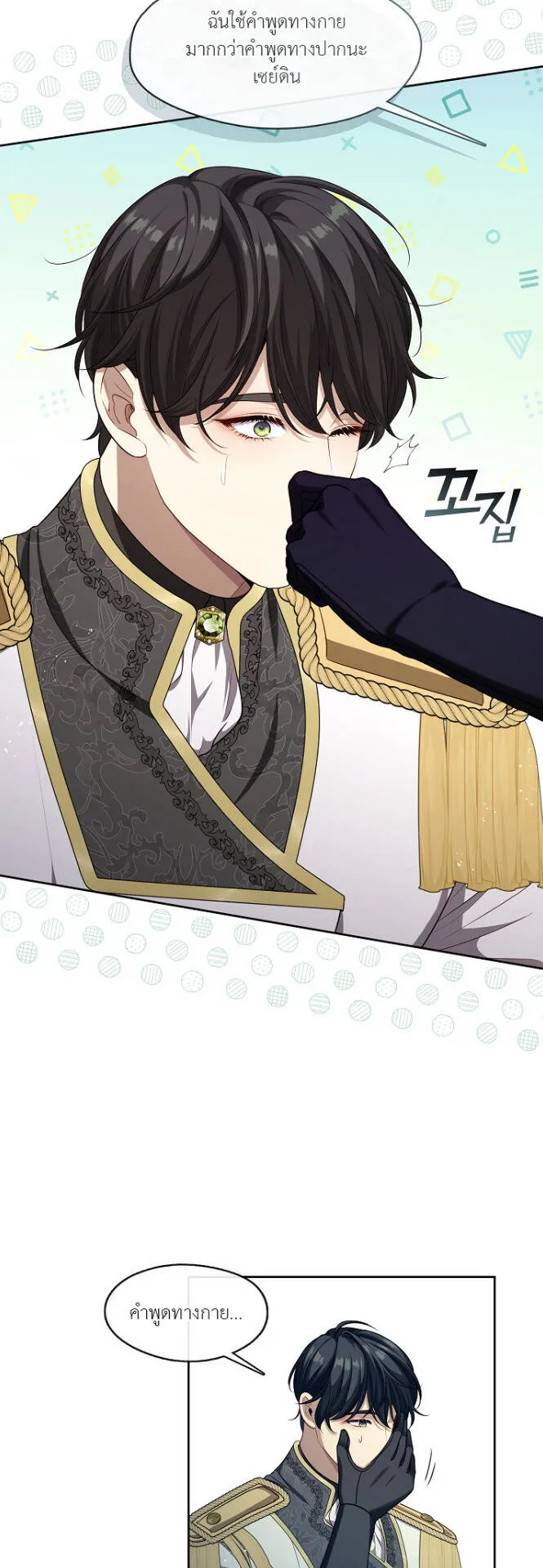 S-Class Hunter Doesn’t Want to Be a Villainous Princess ตอนที่ 7 หน้า 43