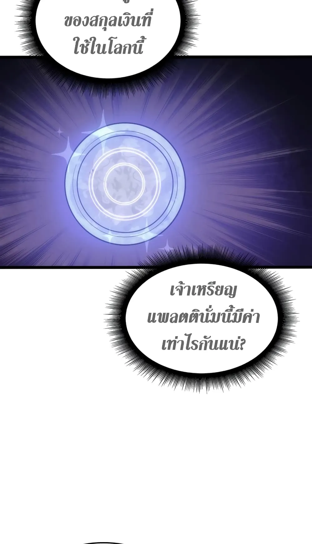 My Civil Servant Life Reborn in the Strange World ตอนที่ 4 หน้า 71