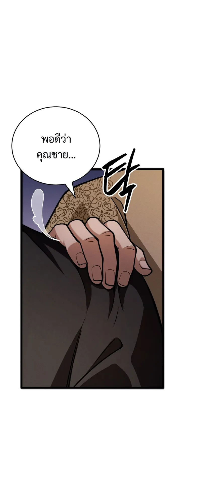 Reincarnated of Battle God ตอนที่ 4 หน้า 6