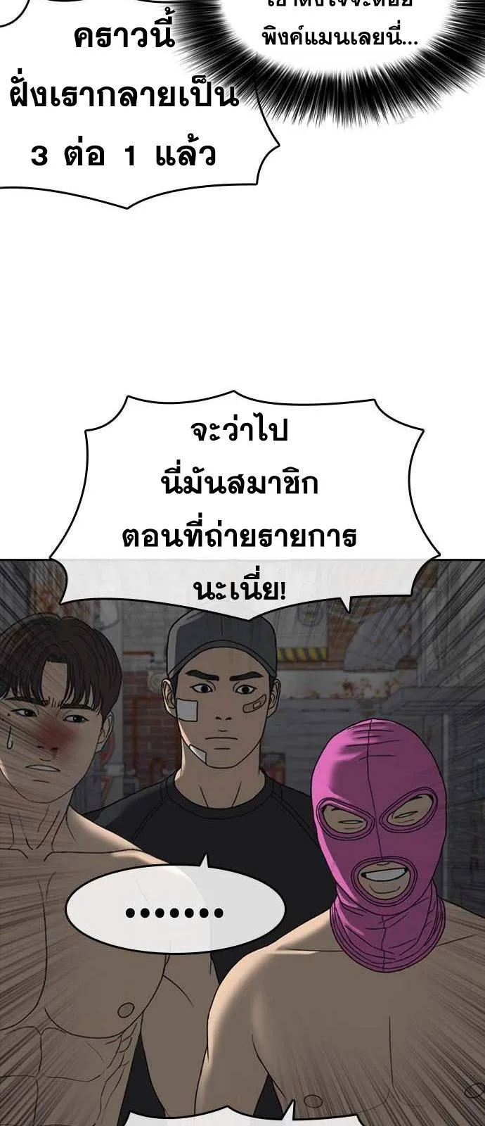 Loser Life 2 ตอนที่ 41 หน้า 44