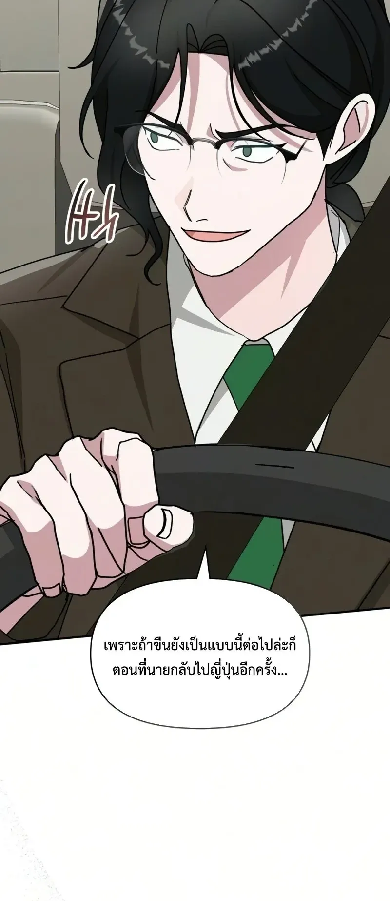 I Was Immediately Mistaken for a Monster Genius Actor ตอนที่ 98 หน้า 16