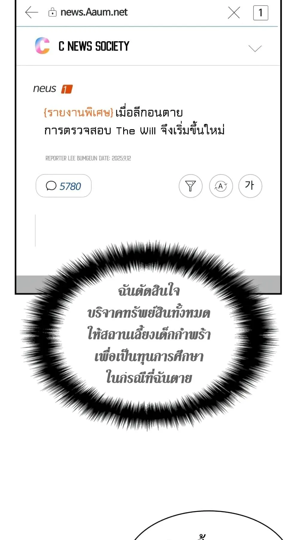 The Return of the Disaster-Class Hero ตอนที่ 3 หน้า 102