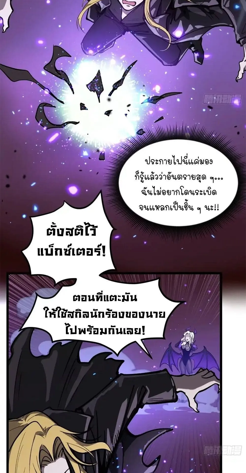 Gatekeeper of the Boundless Worlds ตอนที่ 162 หน้า 10