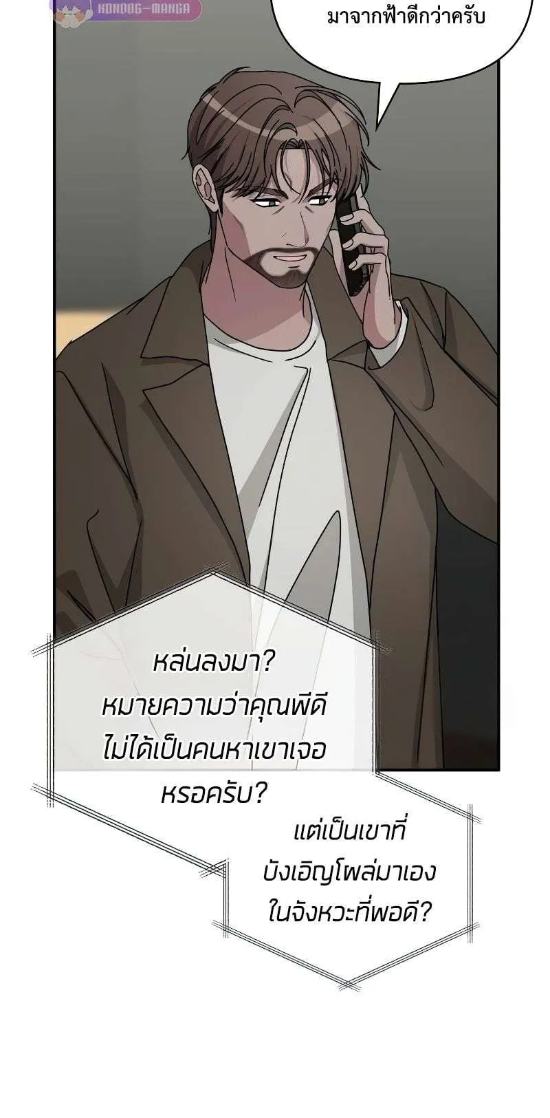 I Was Immediately Mistaken for a Monster Genius Actor ตอนที่ 20 หน้า 17