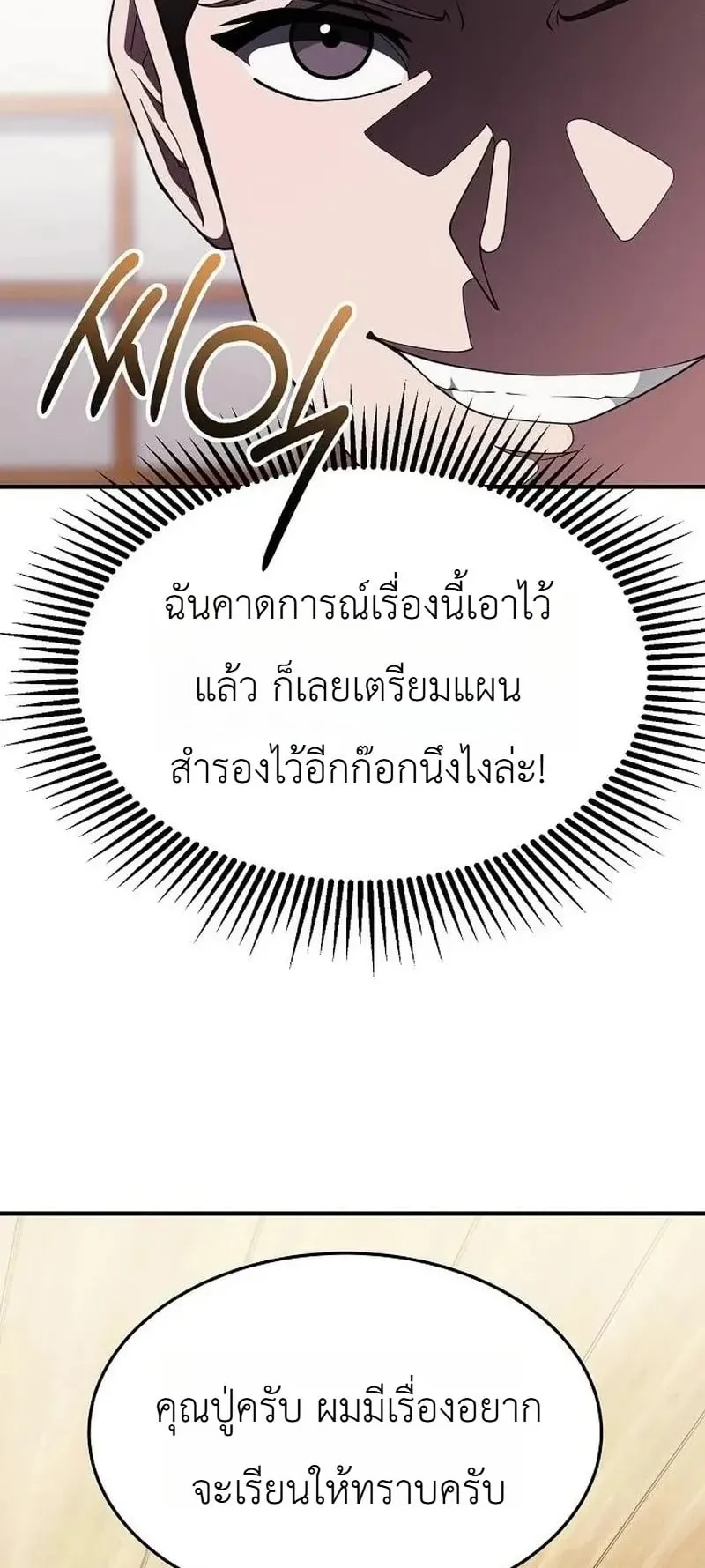 The Chairman Who Wants to Slack Off and Enjoy Life ตอนที่ 17 หน้า 29