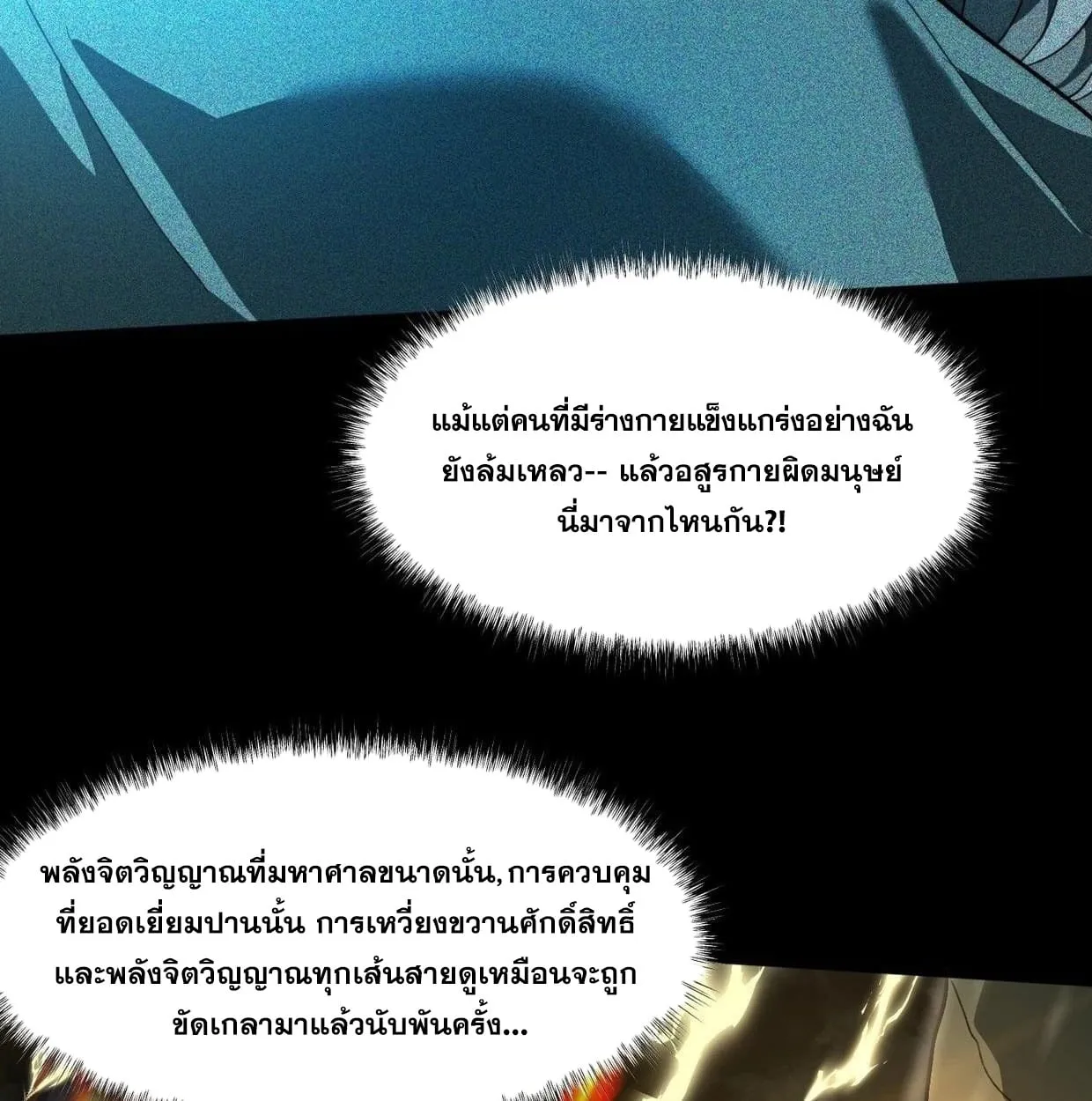 After breaking up with the school beauty, I became a martial arts master ตอนที่ 6 หน้า 10