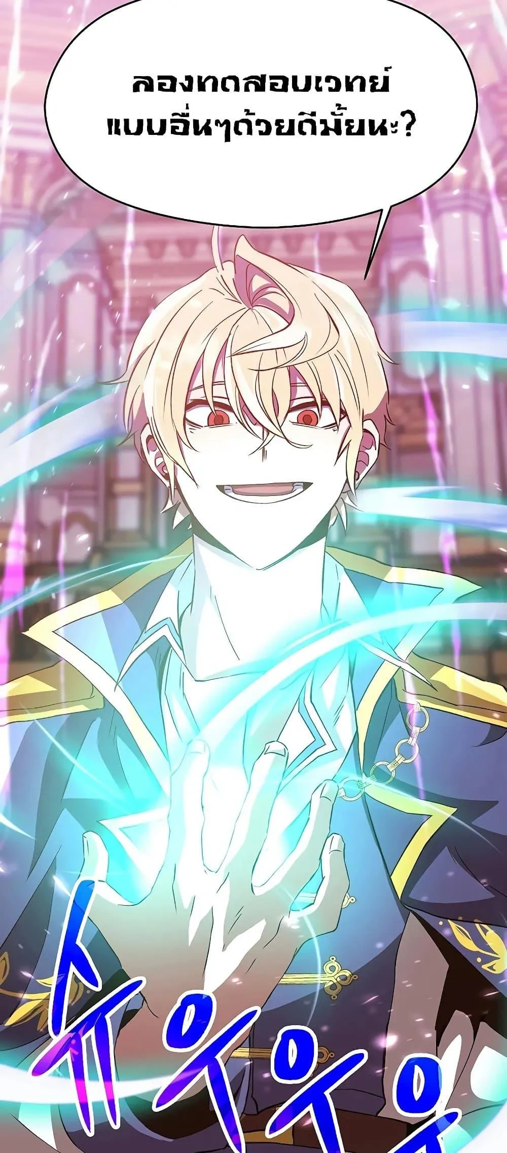 Archmage Transcending Through Regression ตอนที่ 11 หน้า 75