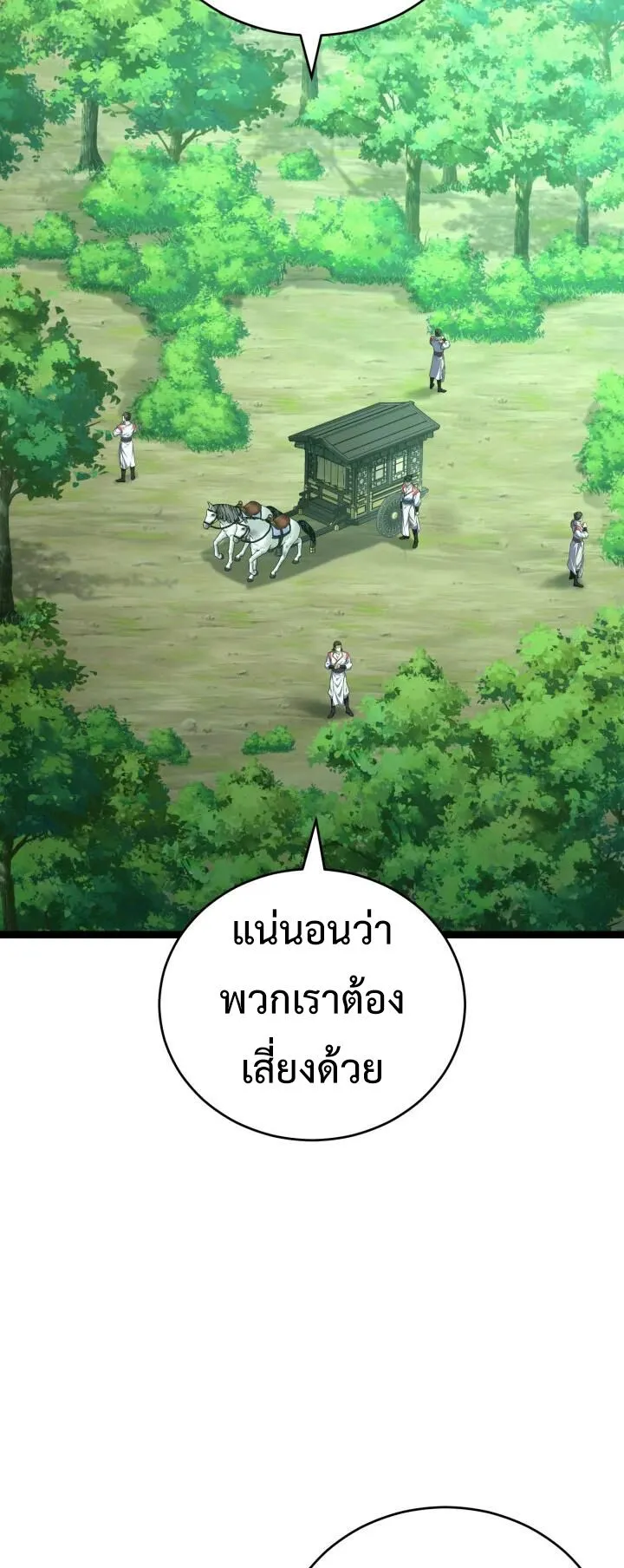 Reincarnation of the Martial God ตอนที่ 8 หน้า 47