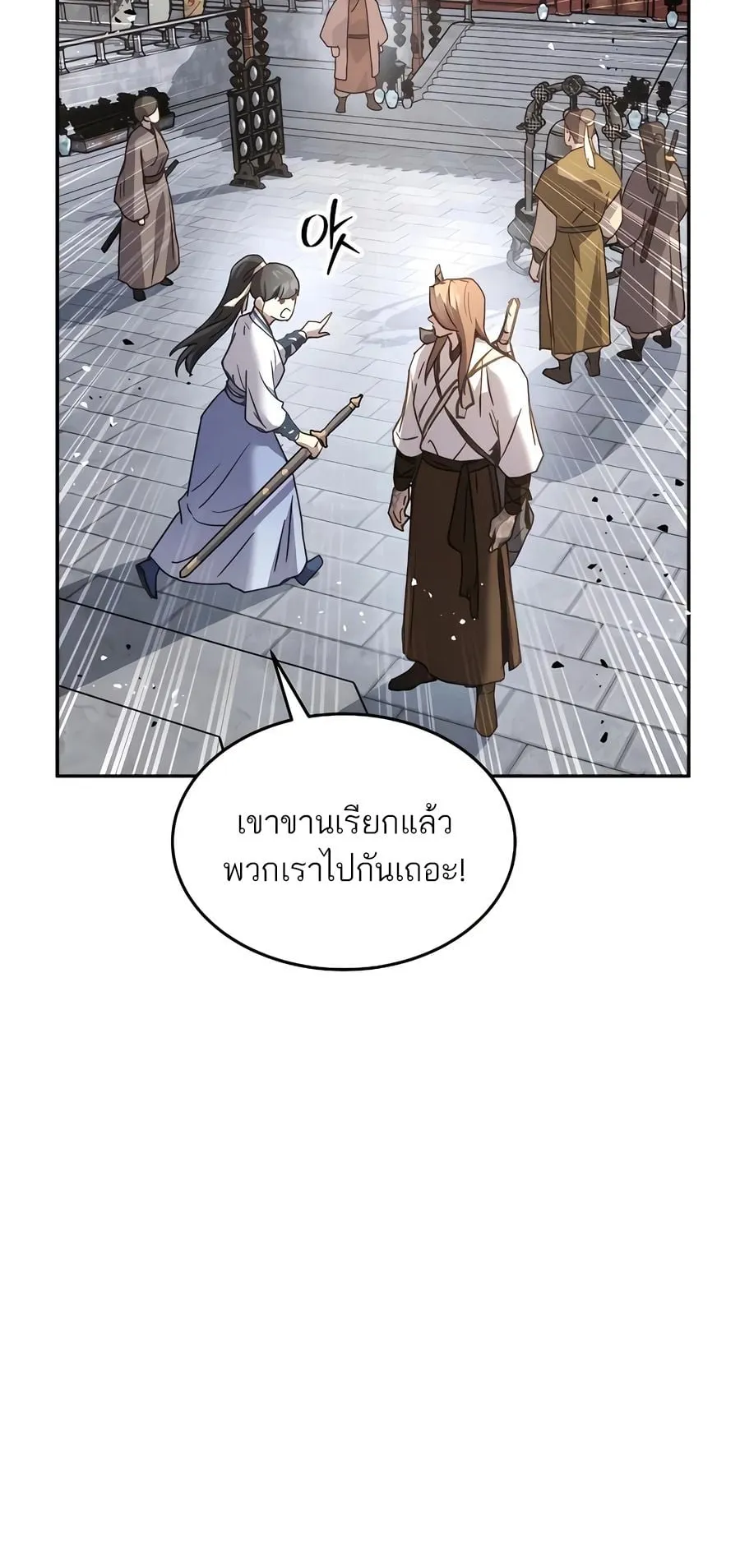 Absolute Dominion ตอนที่ 9 หน้า 78