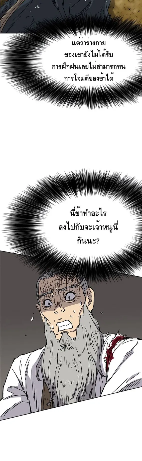 The Undefeatable Swordsman ตอนที่ 5 หน้า 42