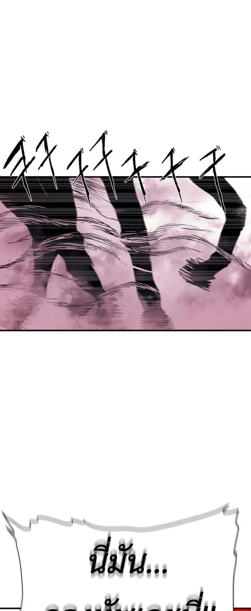 The Skeleton Messenger’s Story ตอนที่ 2 หน้า 12
