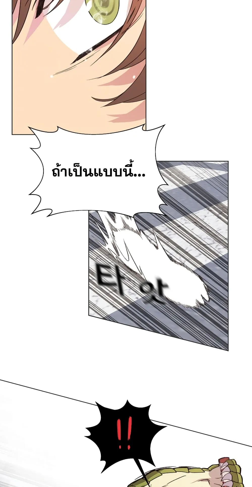 The Part-Time Land of the Gods ตอนที่ 5 หน้า 44