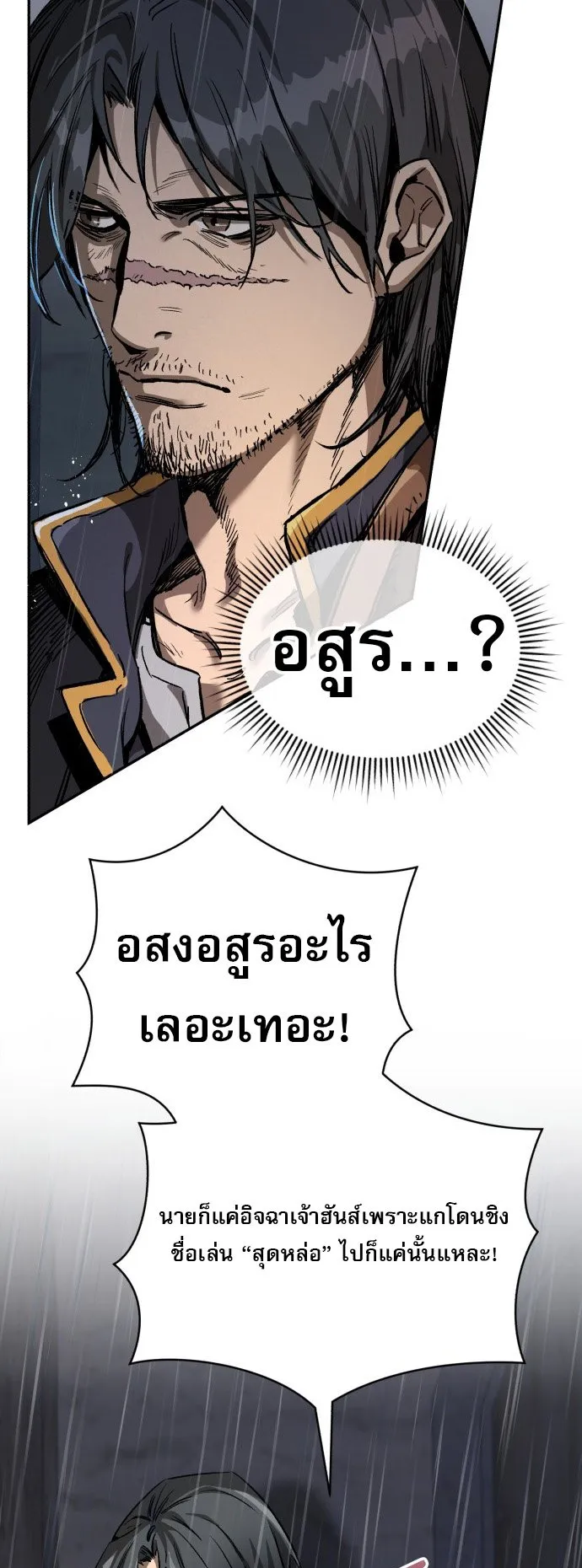 A Rogue Guard in a Medieval Fantasy ตอนที่ 1 หน้า 42