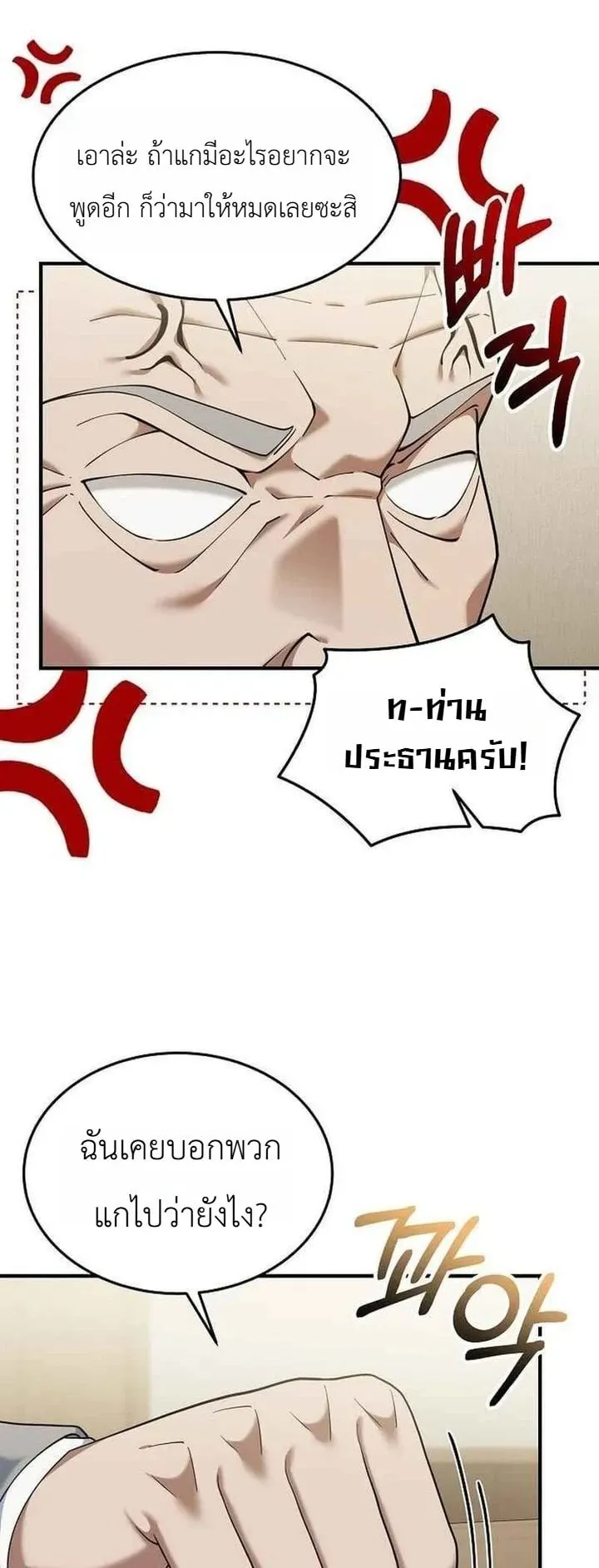 The Chairman Who Wants to Slack Off and Enjoy Life ตอนที่ 9 หน้า 20