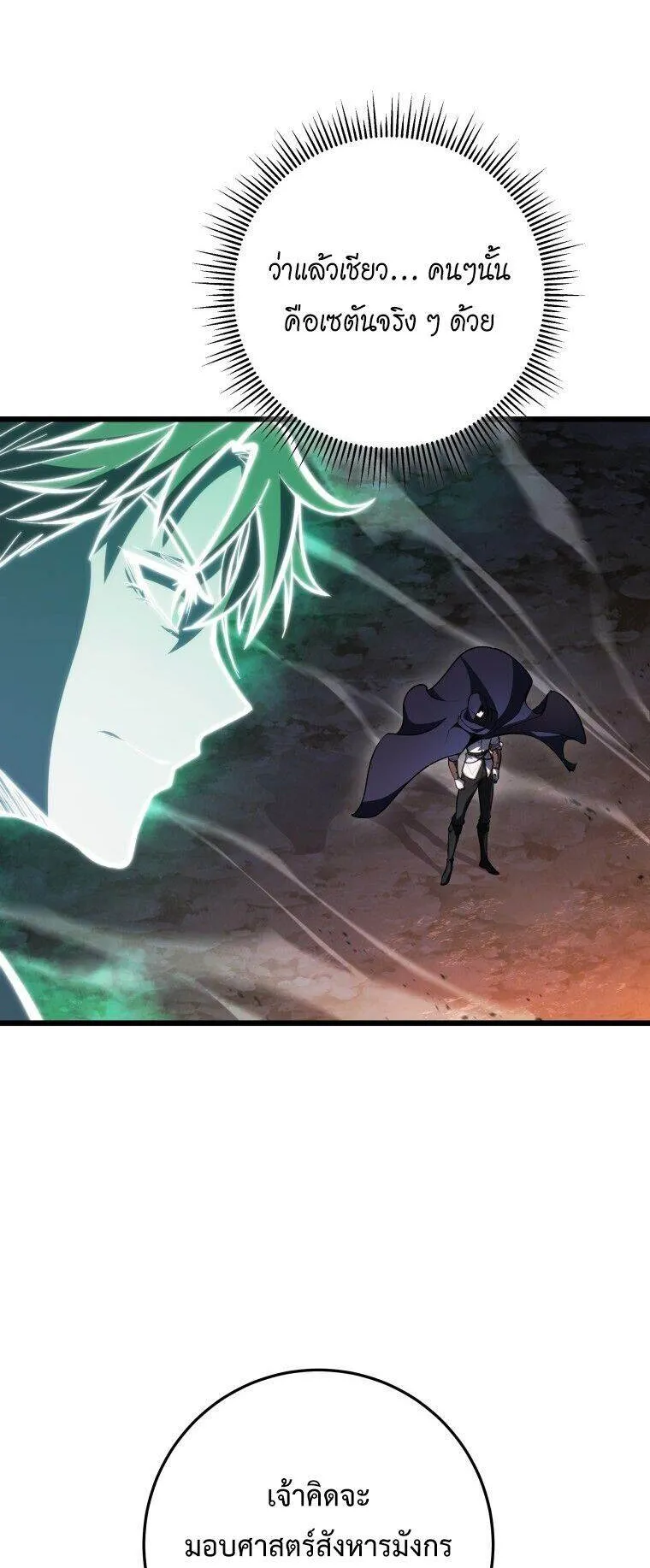 A Dragonslayer’s Peerless Regression ตอนที่ 47 หน้า 4