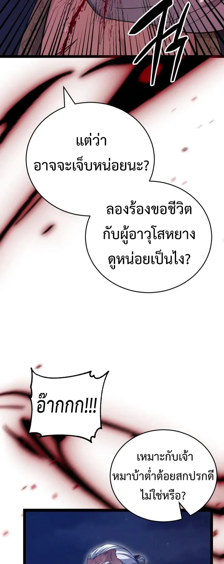 Reincarnation of the Martial God ตอนที่ 7 หน้า 16