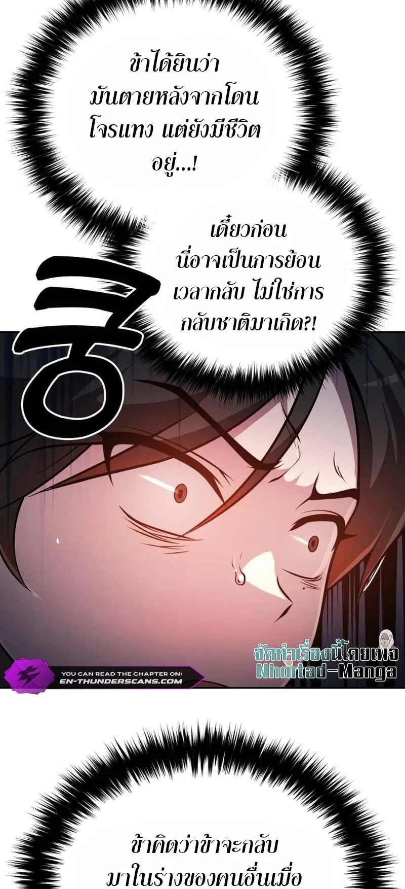 The Second Eunuch Regains His Manhood ตอนที่ 1 หน้า 64