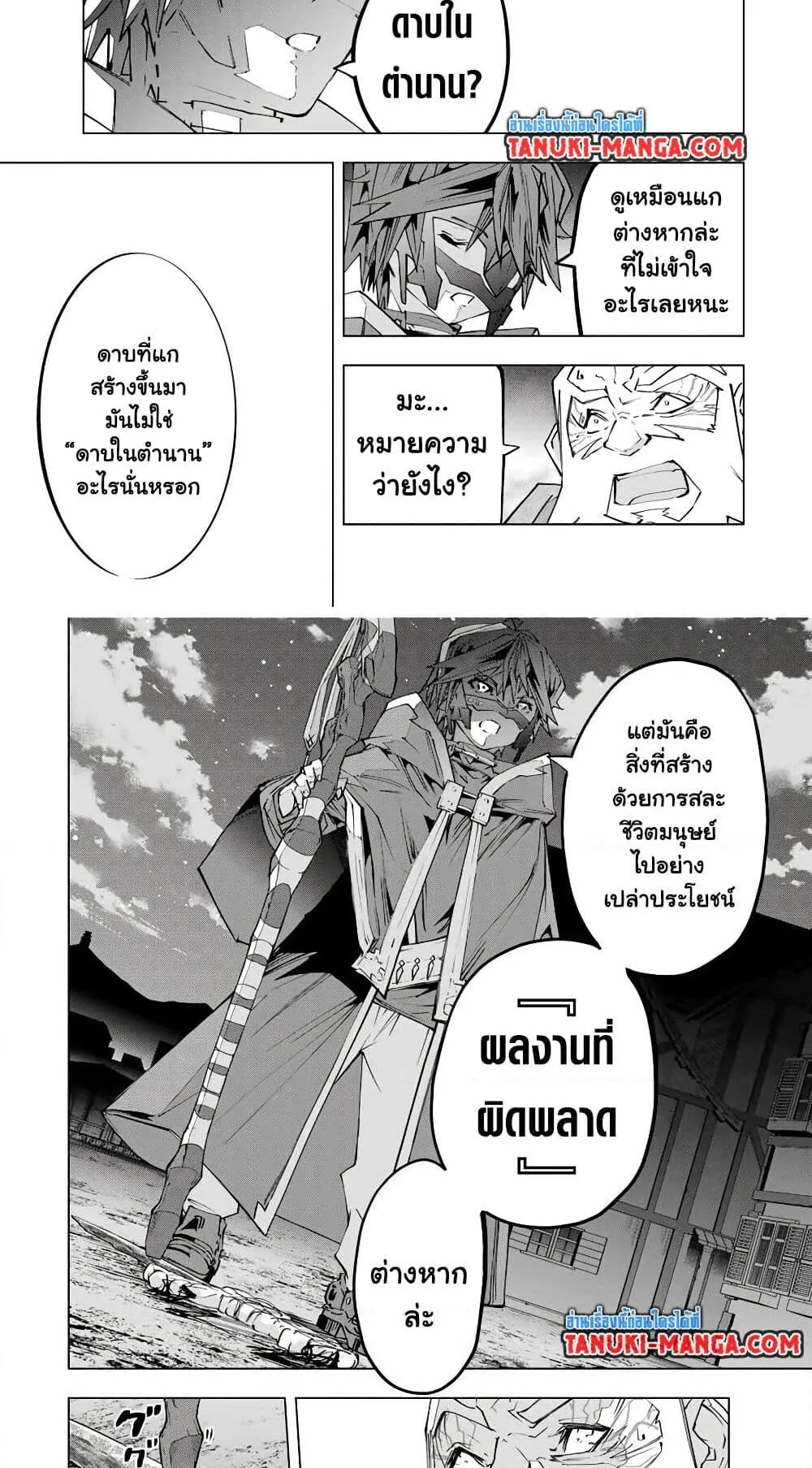 My Gift LVL 9999 Unlimited Gacha ตอนที่ 107 หน้า 15
