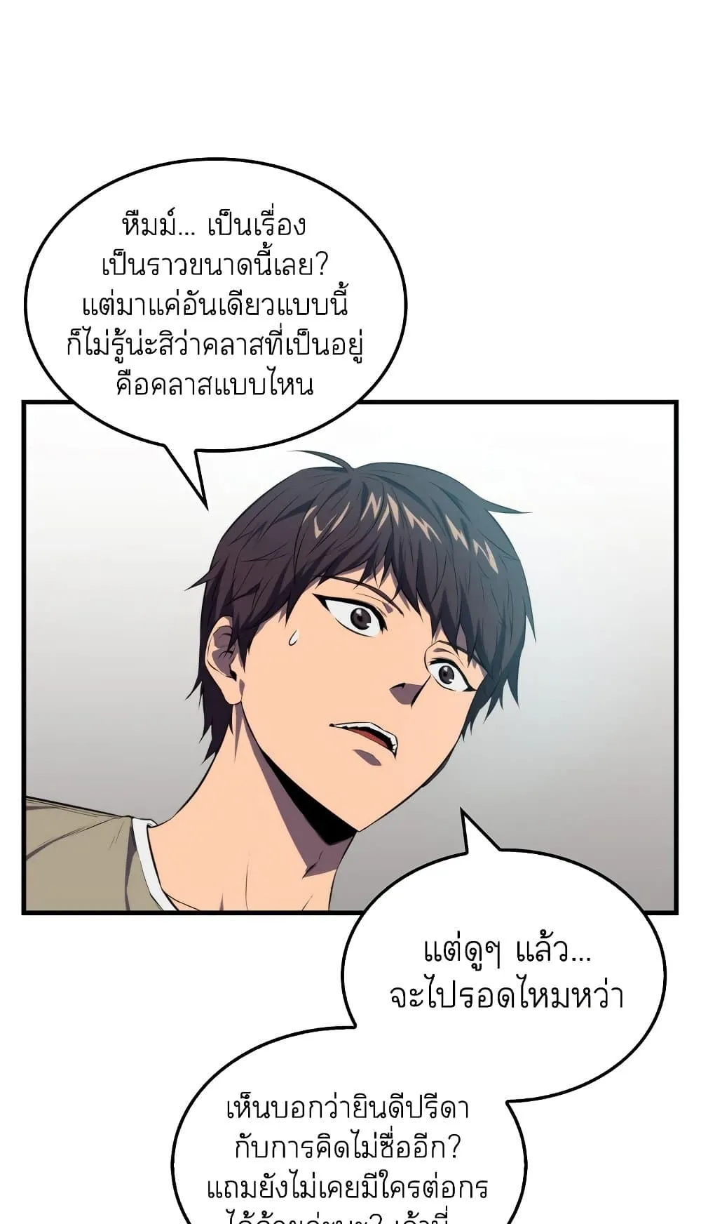 Sleeping Ranker ตอนที่ 3 หน้า 79