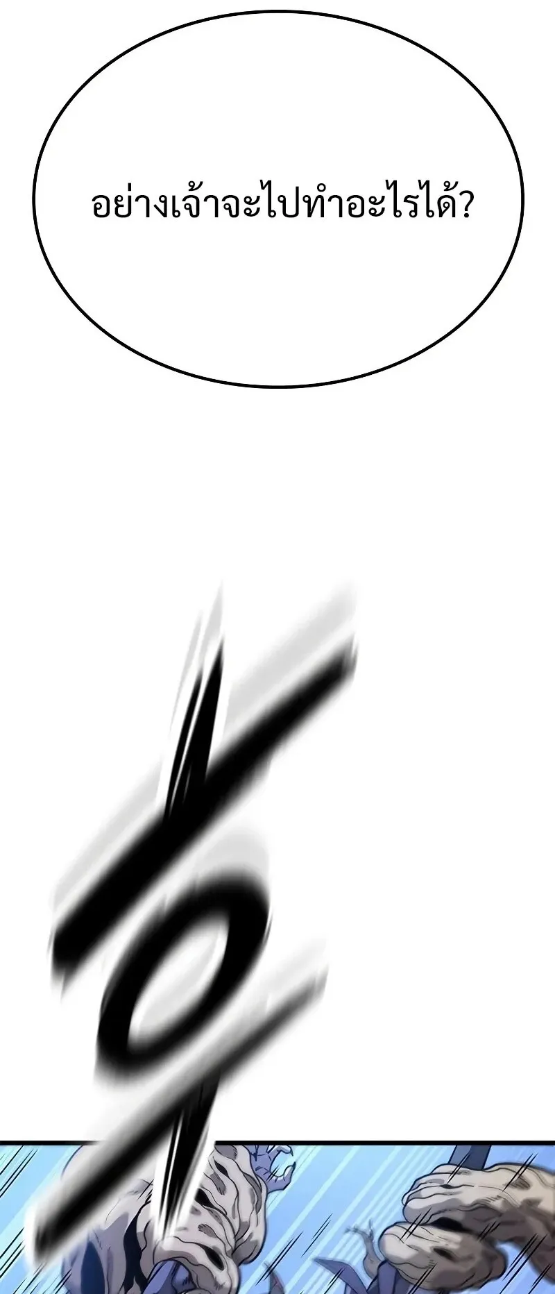 What a Bountiful Harvest, Demon Lord! ตอนที่ 15 หน้า 76