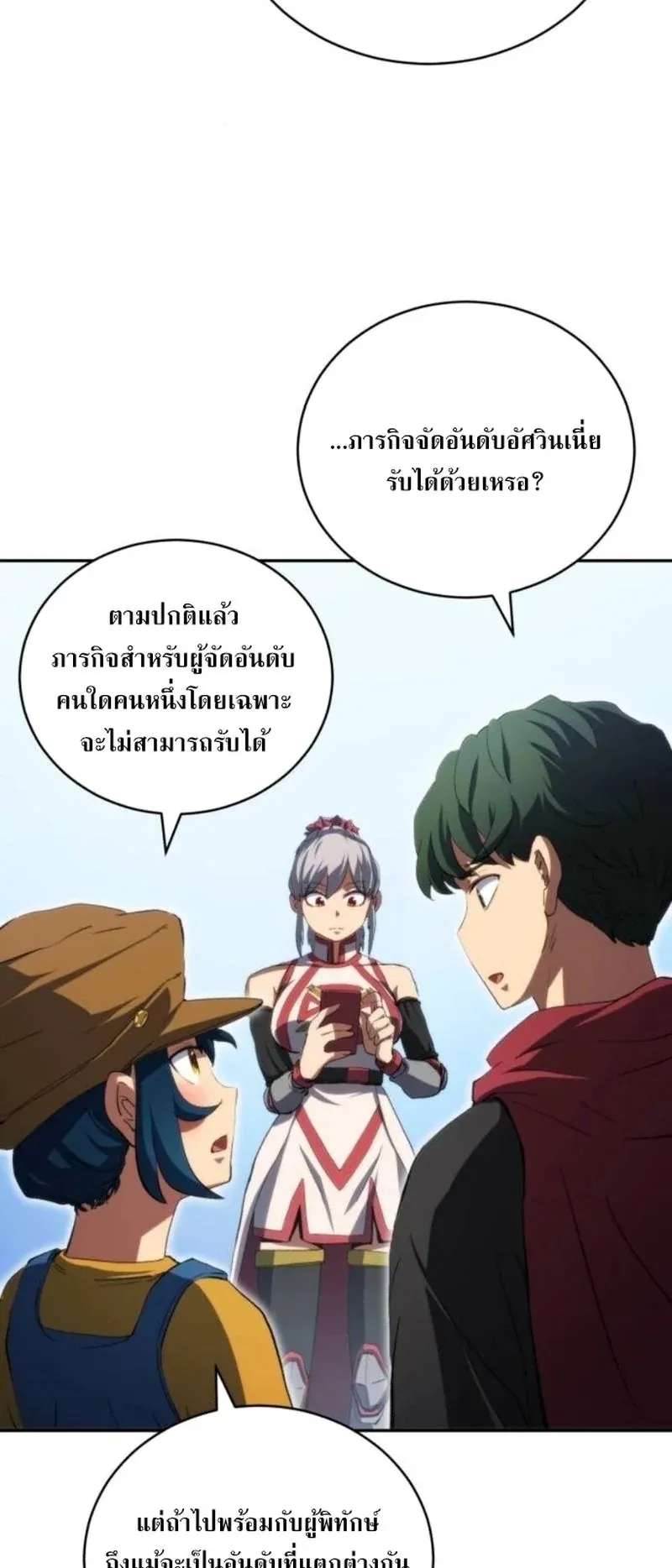 Wild Ranker ตอนที่ 29 หน้า 13